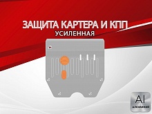 Защита картера и КПП для Livan S6 Pro