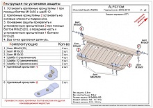 Защита картера и КПП для Chevrolet Spark II