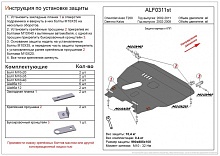 Защита картера и КПП для Chevrolet Aveo I