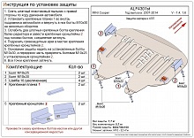 Защита картера и КПП для MINI Hatch II (R56) Рестайлинг