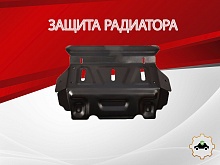 Защита радиатора для Sollers ST6