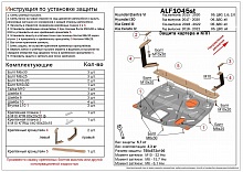 Защита картера и КПП для Kia Ceed III