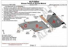 Защита картера и КПП (3 части) для Nissan Terrano II Рестайлинг