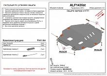 Защита картера и КПП для Mitsubishi Outlander III