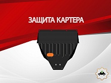 Защита картера для Toyota Cresta V (X100)