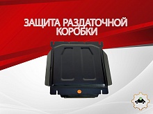 Защита РК для Great Wall Hover H5