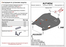 Защита картера и КПП для Mitsubishi Outlander II Рестайлинг