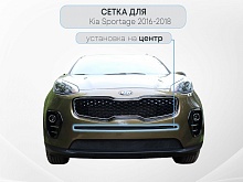 Защитная сетка радиатора центр для Kia Sportage IV