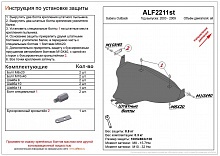 Увеличенна защита картера для Subaru Outback III