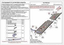 Защита топливопровода (2 части) для Geely Monjaro