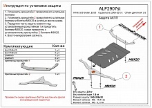 Защита АКПП для Infiniti G IV