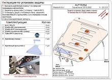 Защита топливного бака левая сторона для Mazda 6 III (GJ) Рестайлинг