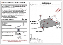 Защита РК для ТагАЗ Road Partner