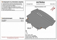 Защита картера и КПП для Volkswagen Beetle II (A5)