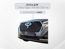 Защитная сетка радиатора верх для Chery Tiggo 7 Pro Max I Рестайлинг