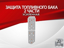 Защита топливного бака (2 части) для Haval H5 II