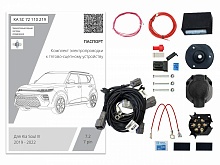 Комплект штатной электрики для фаркопа с блоком 7.2-7Pin для Kia Soul II Рестайлинг