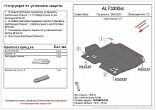 Защита картера и КПП для Dodge Stratus I