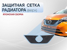 Защитная сетка радиатора верх для Nissan Note II Рестайлинг