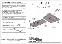 Защита картера и КПП (2 части) для Hyundai Equus II