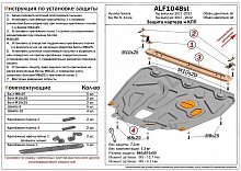 Защита картера и КПП для Hyundai Solaris II Рестайлинг