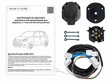 Комплект штатной электрики для фаркопа для Kia Picanto I Рестайлинг