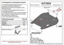 Защита картера и КПП для Mitsubishi Outlander II