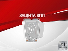 Защита КПП для Toyota Fortuner II Рестайлинг