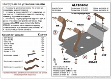 Защита редуктора заднего моста для Kia Sportage IV Рестайлинг