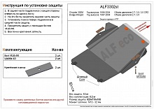 Защита картера и КПП для Chrysler 300M