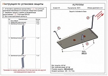 Защита топливного бака для EXEED VX I Рестайлинг