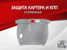 Защита картера и КПП для Suzuki Aerio
