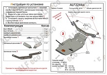 Защита редуктора заднего моста для Subaru Forester V