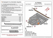 Защита картера и КПП для Geely Emgrand 7 I Рестайлинг