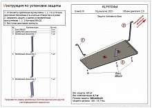 Защита топливного бака для EXEED VX I Рестайлинг