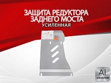 Защита редуктора заднего моста для Nissan Qashqai I
