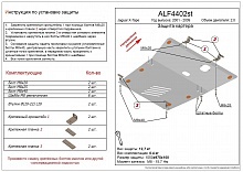 Защита картера и КПП для Jaguar X-Type I