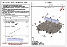 Защита картера и КПП для Honda Shuttle II