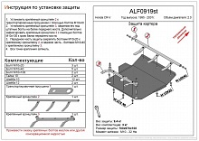 Защита картера и КПП для Honda CR-V I