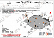 Защита топливного бака для Honda Stepwgn IV Рестайлинг