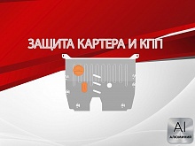 Защита картера и КПП для MG RX5 II