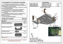 Защита топливного бака для Nissan Terrano III (D10)