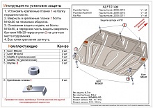 Защита картера и КПП для Kia Rio II Рестайлинг