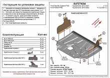 Защита картера и КПП (малая) для Ford Tourneo Custom I