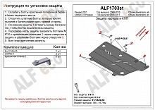 Защита картера и КПП для Peugeot 207 I