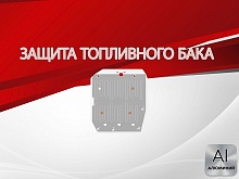 Защита топливного бака для MG RX5 II