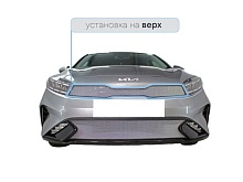 Защитная сетка радиатора верх для Kia Cerato IV Рестайлинг