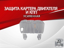 Защита картера и КПП для Mitsubishi Outlander II