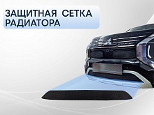 Защитная сетка радиатора низ для Mitsubishi Outlander IV