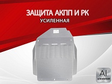 Защита АКПП и РК для Toyota Land Cruiser 100 Series Рестайлинг 2